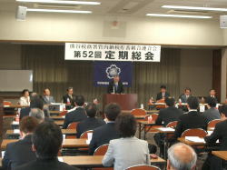 第52回定期総会