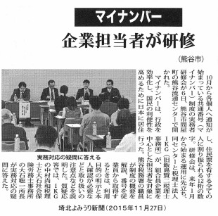 埼北よみうり新聞(2015.11.27)