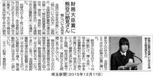 20151217_埼玉新聞