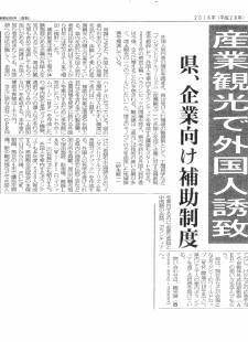 観光補助金（埼玉新聞）160901 001